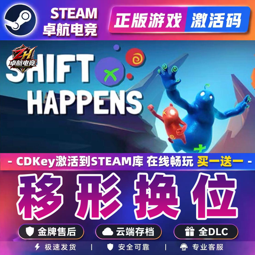移形换位 正版Steam激活码CDKey入库 Shift Happens全DLC本地合作