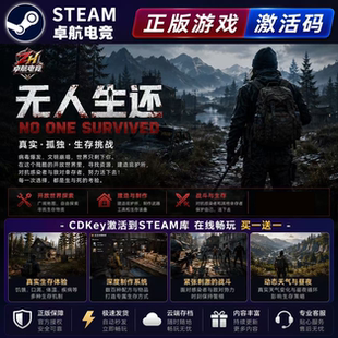无人生还 正版Steam激活码CDKey入库 No One Survived 全DLC游戏