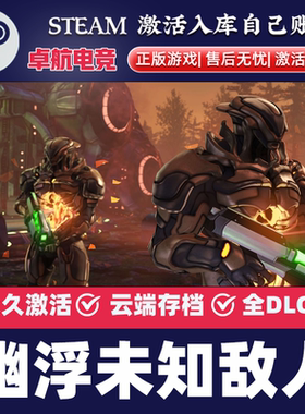 幽浮未知敌人 正版Steam激活码CDK入库 XCOM: Enemy Unknown全DLC