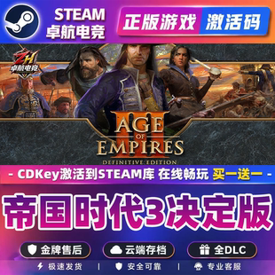 帝国时代3决定版游戏Steam激活码CDKey全DLC重置版Age of Empires
