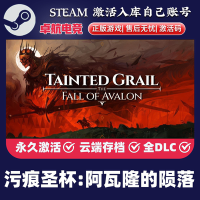 污痕圣杯:阿瓦隆的陨落正版Steam激活码CDK入库全球国区全DLC游戏