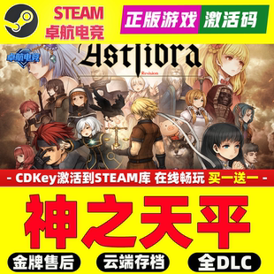 神之天平 正版Steam激活码CDKey入库 ASTLIBRA Revision全DLC游戏