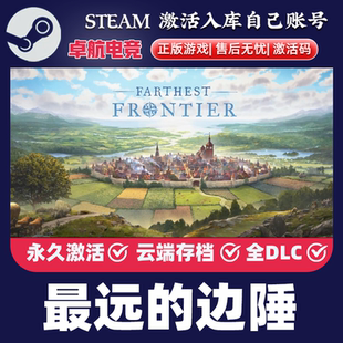 边陲 Frontier Steam激活码 Farthest 全DLC游戏 CDKey入库 最远