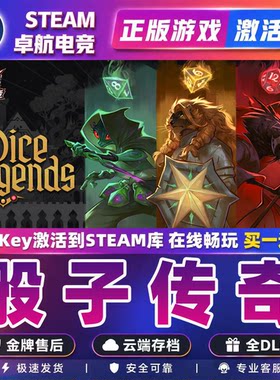 骰子传奇 正版Steam激活码CDKey入库 Dice Legends 全DLC卡牌游戏