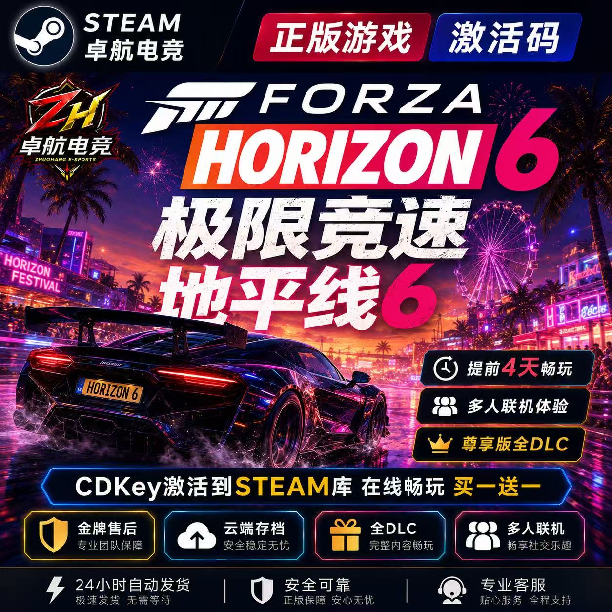 极限竞速地平线6Steam游戏正版官方联机尊享版豪华版CDK入库全DLC