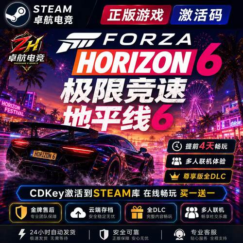 极限竞速地平线6Steam游戏正版官方联机尊享版豪华版CDK入库全DLC
