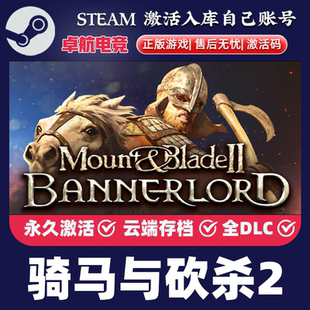 Blade2 Mount 中文PC电脑游戏全DLC 骑马与砍杀2激活码 Steam正版