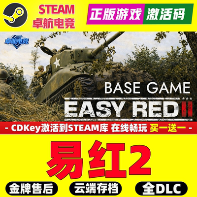 易红2 正版Steam激活码CDKey入库国区 Easy Red 2 全DLC