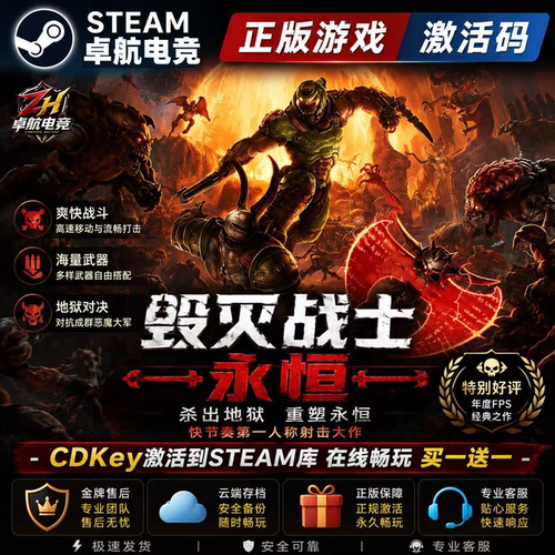毁灭战士永恒 正版Steam激活码CDKey入库全球 DOOM Eternal 全DLC