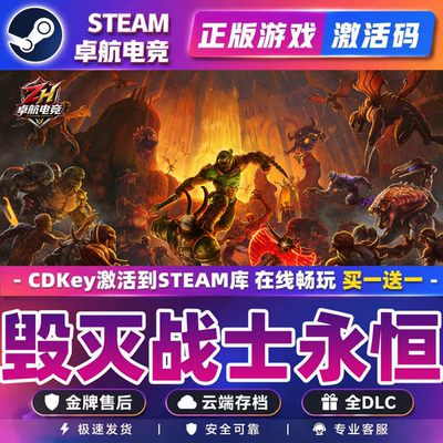毁灭战士永恒 正版Steam激活码CDKey入库全球 DOOM Eternal 全DLC