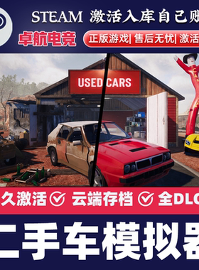 二手车模拟器 正版Steam激活码CDKey入库Used Cars Simulator游戏