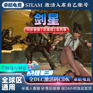 Blade? 劍星 全DLC動作游戲 Stellar CDKey入庫 正版 Steam激活碼