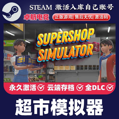 超市模拟器Steam激活码Key CDK入库 Supermarket Simulator 全DLC