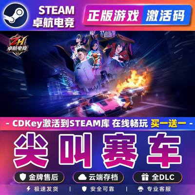 尖叫赛车 Steam游戏激活入库全球区 Screamer 全DLC单机电脑游戏