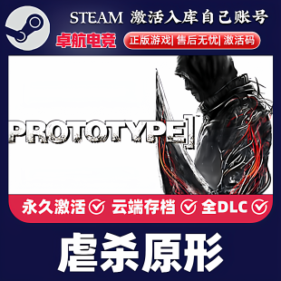 虐杀原形 正版Steam激活码CDKey入库 Prototype全DLC开放世界游戏