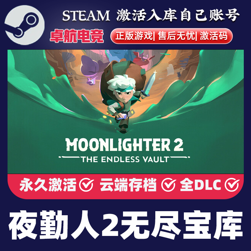 夜勤人2无尽宝库 正版Steam激活码CDKey入库 Moonlighter 2 全DLC