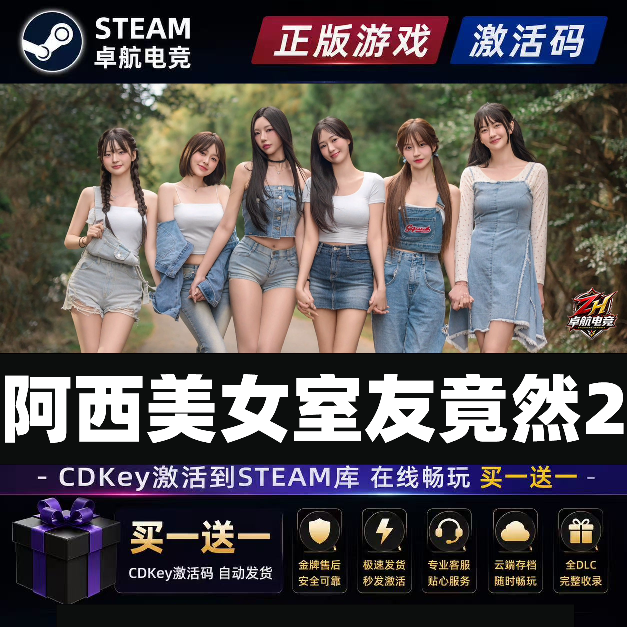 阿西美女室友竟然2steam正版入库全DLC国区cdkey激活码全球区入库