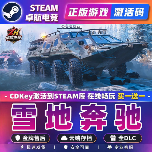 雪地奔驰 Steam激活码兑换 CDKey入库 SnowRunner 全DLC模拟游戏