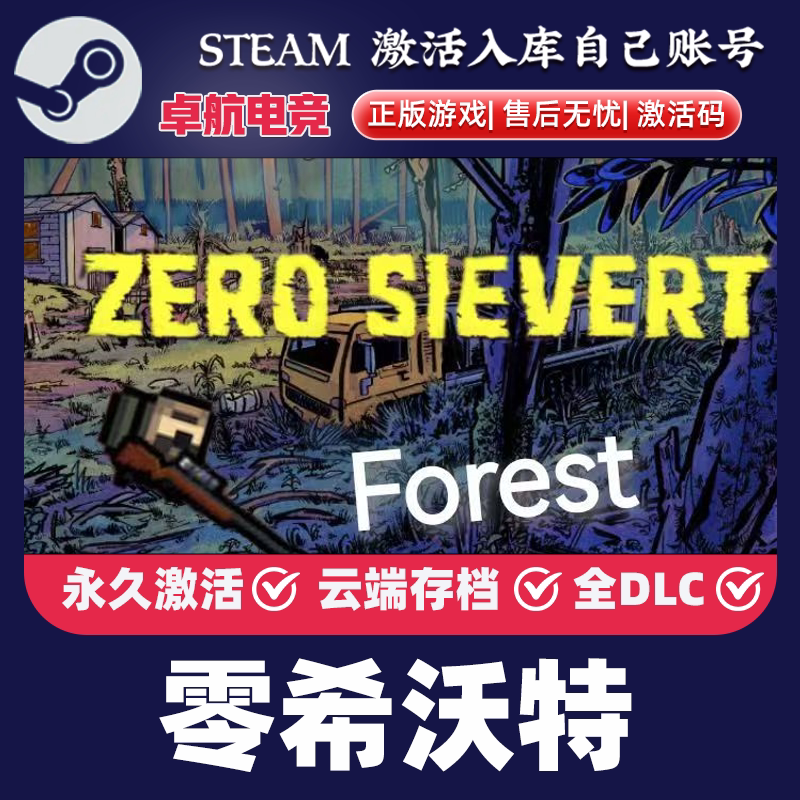 零希沃特Steam激活码 CDKey入库 ZERO Sievert 射击生存冒险游戏
