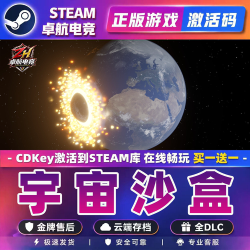 宇宙沙盒 正版Steam激活码CDKey入库 Universe Sandbox 全DLC游戏