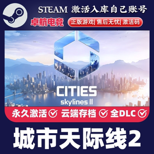 CDK入库 Key Cities Skylines 全DLC 都市天际线2 Steam激活码