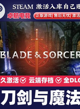 刀剑与魔法 正版Steam激活码CDKey入库 Blade and Sorcery VR游戏