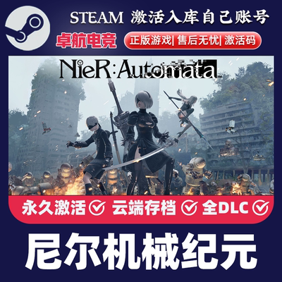尼尔机械纪元正版Steam激活码CDKey入库 NieR:Automata 全DLC游戏