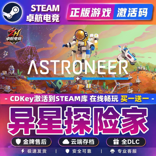 异星探险家正版Steam激活码CDKey入库ASTRONEER全DLC开放世界游戏