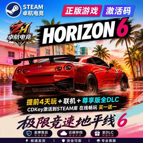 Steam正版极限竞速地平线6激活码CDKEY入库国区全球区游戏