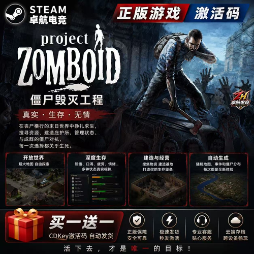 僵尸毁灭工程 正版Steam激活码CDKey入库 Project Zomboid 游戏