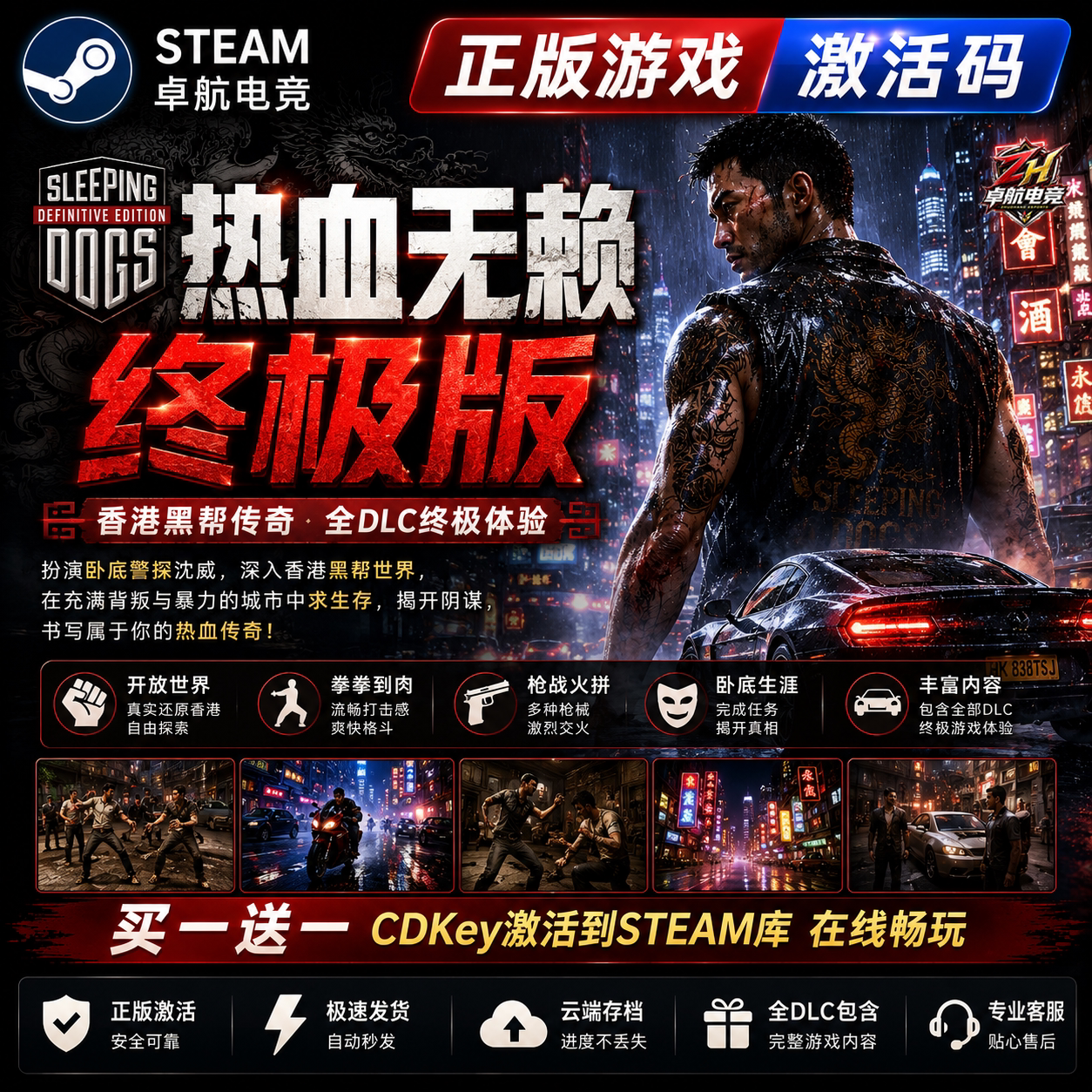 热血无赖终极版 正版Steam激活码CDKey入库全DLC开放世界动作游戏