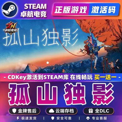 Steam游戏 孤山独影 激活码CDKey国区全球区 全DLC入库 CAIRN