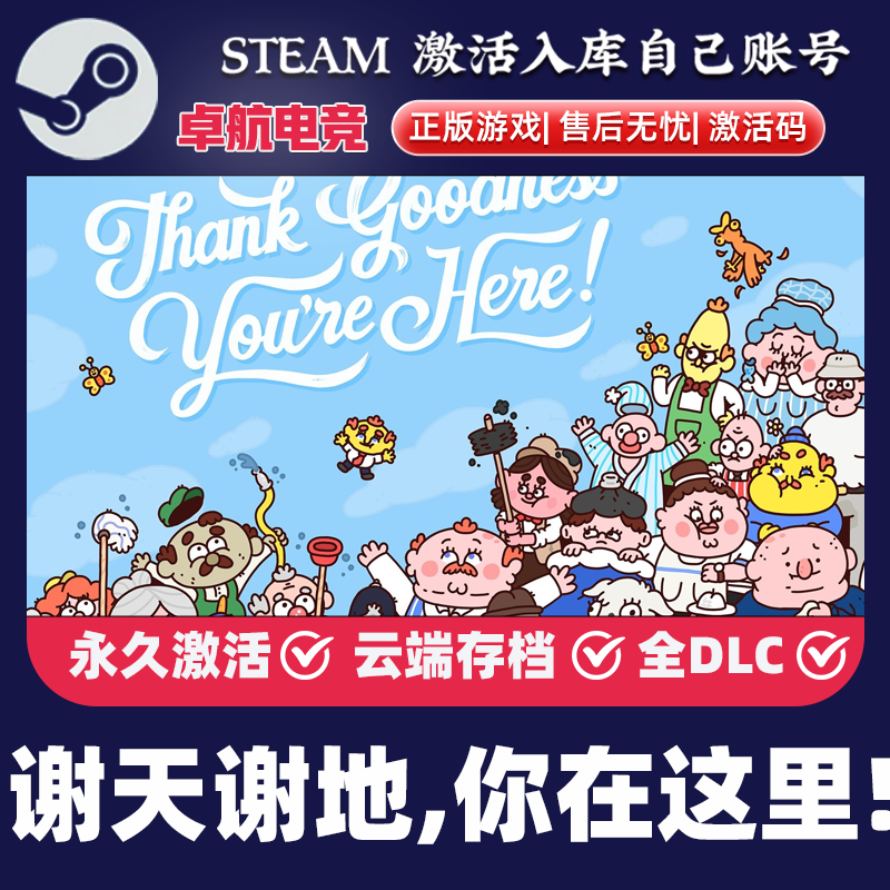 谢天谢地,你在这里!正版Steam激活码Thank Goodness You're Here!