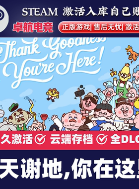 谢天谢地,你在这里!正版Steam激活码Thank Goodness You're Here!