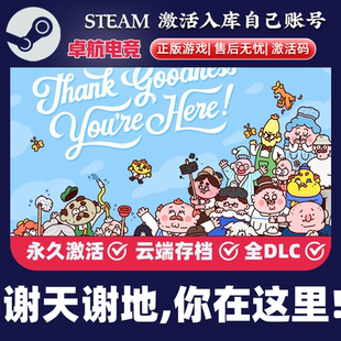 谢天谢地,你在这里!正版Steam激活码Thank Goodness You're Here!