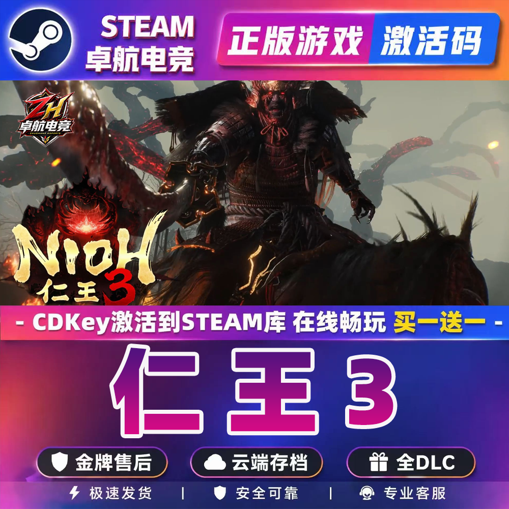 仁王3豪华版Steam激活码CDKey入库 Nioh 3 全DLC动作类魂系列游戏