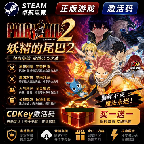 妖精的尾巴2 Steam激活码 CDKey入库 FAIRY TAIL 2 全DLC角色扮演
