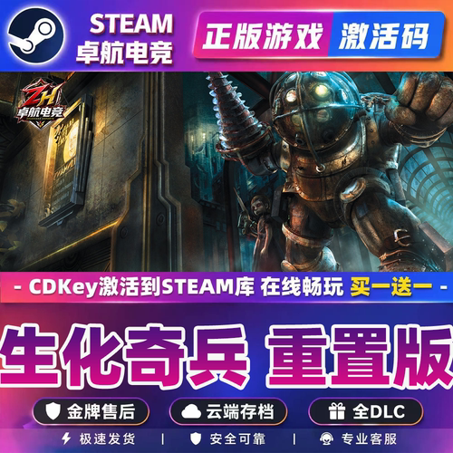 生化奇兵 重置版 正版Steam激活码CDKey入库 BioShock Remastered