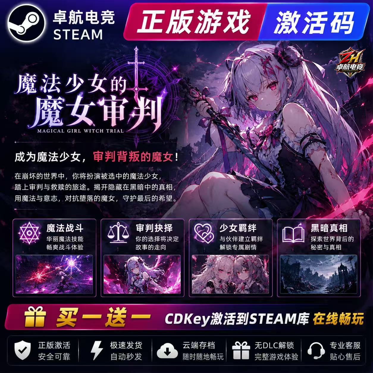 魔法少女的魔女审判 正版Steam激活码CDKey入库视觉小说全DLC游戏