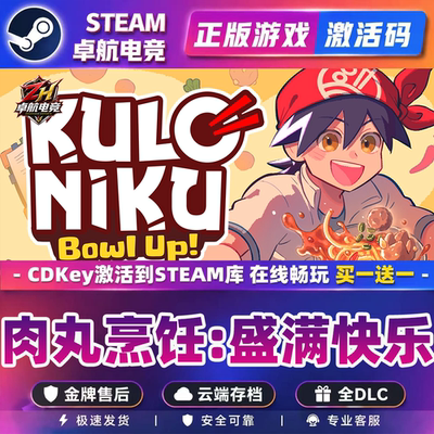 肉丸烹饪盛满快乐Steam正版激活码CDK入库KuloNiku: Bowl Up全DLC