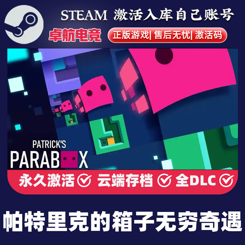 帕特里克的箱子无穷奇遇 正版Steam激活码CDKey入库全DLC解谜游戏