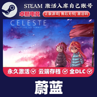 全DLC 蔚蓝 像素图形独立游戏 Celeste CDKey入库 正版 Steam激活码