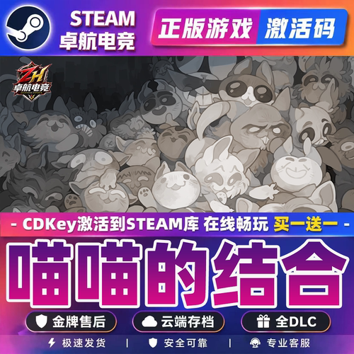 steam游戏 喵喵的结合 CDKEY全DLC国区全球激活永久入库