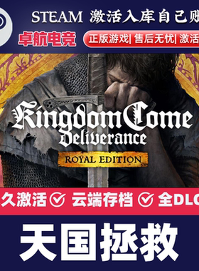 天国拯救 Steam激活码CDKey入库 Kingdom Come Deliverance 游戏