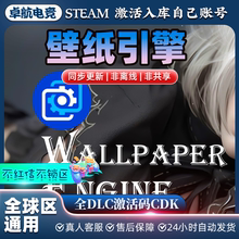 Wallpaper Engine 壁纸引擎 Steam激活码 CDKey入库全DLC实用工具