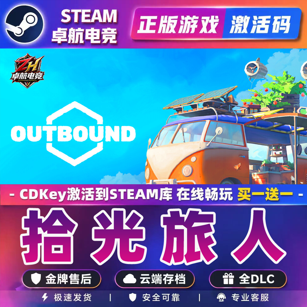 拾光旅人游戏Steam激活码CDK全DLC入库全球国区Outbound中文电脑