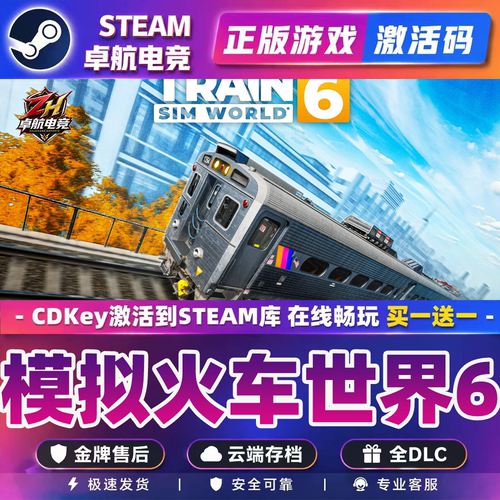 模拟火车世界6 正版Steam激活码CDKey入库Train Sim World 6全DLC