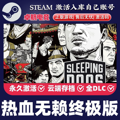热血无赖终极版 正版Steam激活码CDKey入库全DLC开放世界动作游戏