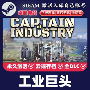 工业巨头 正版Steam激活码CDK入库 Captain of Industry全DLC游戏