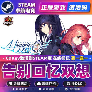 告别回忆双想Not always true正版Steam激活码CDKey入库全DLC游戏